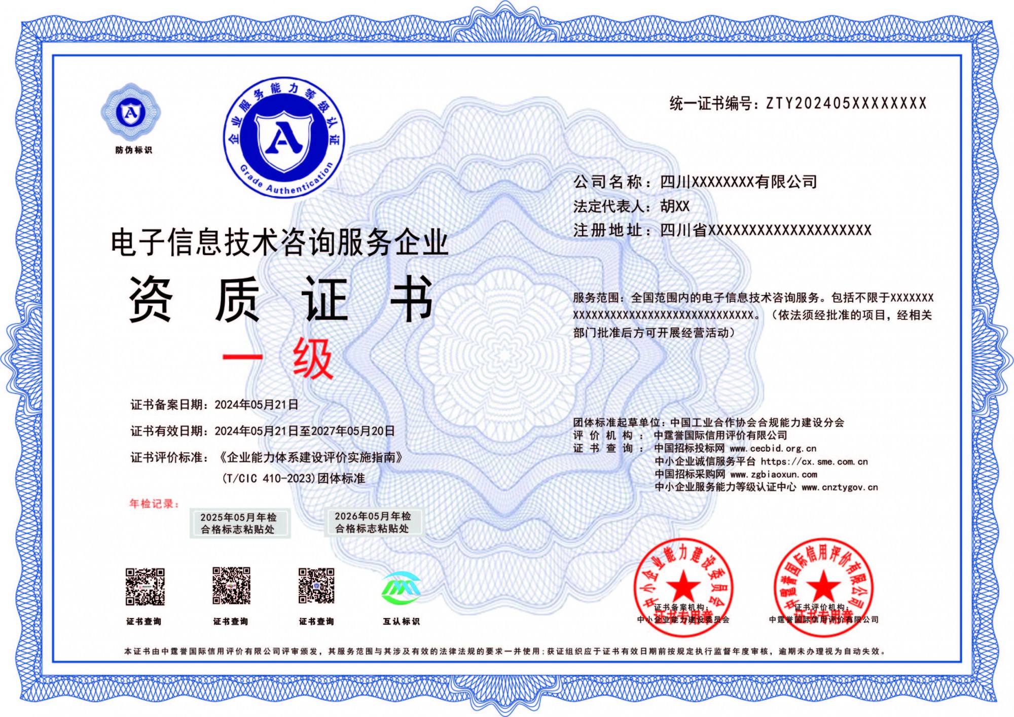 電子信息技術(shù)咨詢服務(wù)企業(yè)資質(zhì)辦理要求與所需資料詳解